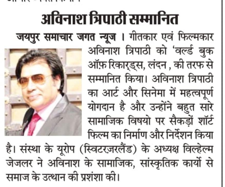 Avinash Tripathi World Book Records