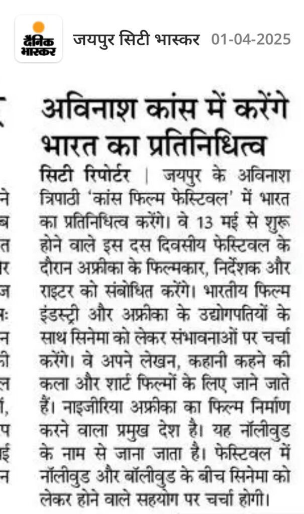 Dainik Bhaskar media coverage about Biggest Short Filmmaker Avinash Tripathi