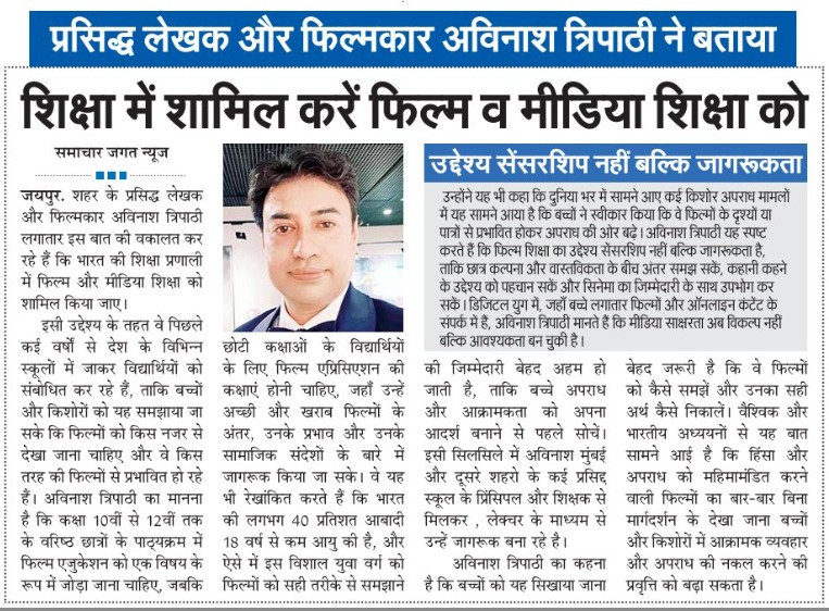 Filmmaker Avinash Tripathi media coverage in samachar jagat